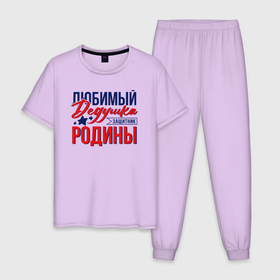 Мужская пижама хлопок с принтом Дедушка Защитник Родины в Екатеринбурге, 100% хлопок | брюки и футболка прямого кроя, без карманов, на брюках мягкая резинка на поясе и по низу штанин
 | 