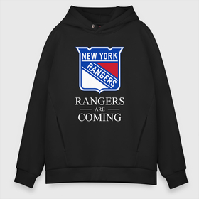 Мужское худи Oversize хлопок с принтом Rangers are coming, Нью Йорк Рейнджерс, New York Rangers в Екатеринбурге, френч-терри — 70% хлопок, 30% полиэстер. Мягкий теплый начес внутри —100% хлопок | боковые карманы, эластичные манжеты и нижняя кромка, капюшон на магнитной кнопке | Тематика изображения на принте: hockey | new york | new york rangers | nhl | rangers | usa | нхл | нью йорк | нью йорк рейнджерс | рейнджерс | спорт | сша | хоккей | шайба