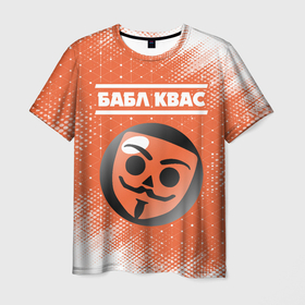 Мужская футболка 3D с принтом БАБЛ КВАС   Абстракция в Новосибирске, 100% полиэфир | прямой крой, круглый вырез горловины, длина до линии бедер | brawl | bubble | game | games | kvas | logo | meme | memes | stars | бабл | бравл | игра | игры | квас | лого | логотип | мем | мемы | полутона | символ | старс