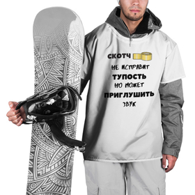 Накидка на куртку 3D с принтом ЦИТАТЫ О МУДРОСТИ в Белгороде, 100% полиэстер |  | 