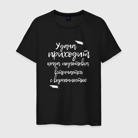 Мужская футболка хлопок с принтом цитата Сенеки в Санкт-Петербурге, 100% хлопок | прямой крой, круглый вырез горловины, длина до линии бедер, слегка спущенное плечо. | пословицы | философы | фильмы | фразы | цитата
