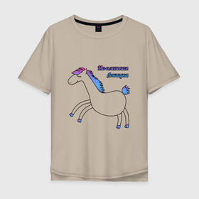 Мужская футболка хлопок Oversize с принтом Маленькая лошадка в Белгороде, 100% хлопок | свободный крой, круглый ворот, “спинка” длиннее передней части | градиент | детское | детям | для детей | животное | зверь | лошадка | лошадь | мило | милота | пони | радуга