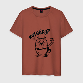 Мужская футболка хлопок с принтом Котейку в Новосибирске, 100% хлопок | прямой крой, круглый вырез горловины, длина до линии бедер, слегка спущенное плечо. | кот | котейка | коты | кофе | кофейку | кошка | люблю котов | люблю кофе | надпись | прикол | прикольная надпись | черно белый