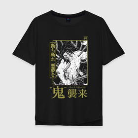 Мужская футболка хлопок Oversize с принтом Kokushibo Tsugikuni   Кокушибо Тсугикуни демон в Новосибирске, 100% хлопок | свободный крой, круглый ворот, “спинка” длиннее передней части | anime | demon | demon slayer | demon slayer blade | hieroglyphs | japanese comic | manga | muzan kibutsuji | аниме | демон | иероглифы | клинок рассекающий демонов | манга | музан кибуцуджи | японский комикс