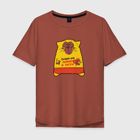 Мужская футболка хлопок Oversize с принтом Создан для любви и ласки в Курске, 100% хлопок | свободный крой, круглый ворот, “спинка” длиннее передней части | котики | котэ | любовь | создан для любви и ласки