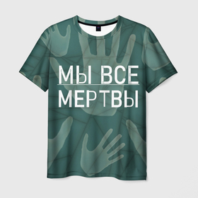 Мужская футболка 3D с принтом Мы все   мертвы в Санкт-Петербурге, 100% полиэфир | прямой крой, круглый вырез горловины, длина до линии бедер | мы все мертвы | мы все мертвы 2022 смотреть | мы все мертвы дорома | мы все мертвы онлайн | мы все мертвы сериал