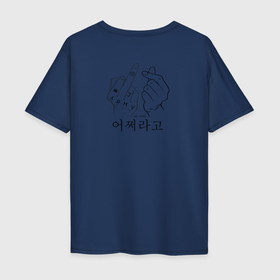 Мужская футболка хлопок Oversize с принтом цитата Чон Чонгука в Белгороде, 100% хлопок | свободный крой, круглый ворот, “спинка” длиннее передней части | bts | jk | jun kook | kpop | бтс | чонкук