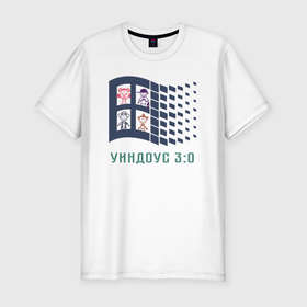 Мужская футболка хлопок Slim с принтом Уиндоус 3:0 в Санкт-Петербурге, 92% хлопок, 8% лайкра | приталенный силуэт, круглый вырез ворота, длина до линии бедра, короткий рукав | windows | виндовс | компы | компьютеры | пк