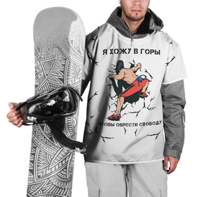 Накидка на куртку 3D с принтом Скалолаз rock climber в Санкт-Петербурге, 100% полиэстер |  | Тематика изображения на принте: rock climber | альпинист | горы | мори бунтаро | скалолаз | спортсмен | цитаты | экстрим