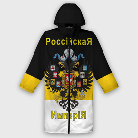 Дождевик унисекс 3D с принтом РоссийскаЯ ИмпериЯ (Флаг и Герб) в городе Новоалтайск,  |  | Тематика изображения на принте: герб россии | двухглавый орёл | за веру царя и отечество | имперский флаг | коловрат | мы русские с нами бог | один за всех | патриот | род | российская империя | россия | русич | русская символика
