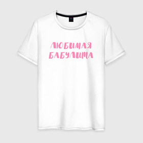 Мужская футболка хлопок с принтом Бабулита в Белгороде, 100% хлопок | прямой крой, круглый вырез горловины, длина до линии бедер, слегка спущенное плечо. | бабушка | женщина | любовь | надпись | шрифт