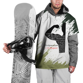 Накидка на куртку 3D с принтом [23 февраля]   Силуэт в Петрозаводске, 100% полиэстер |  | 23 февраля | camouflage | military | герой | день защитника отечества | камуфляж | милитари | мужской праздник | мужчина | праздник
