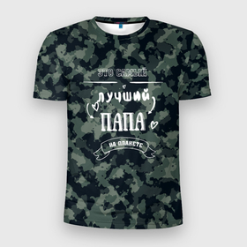 Мужская футболка 3D Slim с принтом [23 февраля]   Лучший папа в Белгороде, 100% полиэстер с улучшенными характеристиками | приталенный силуэт, круглая горловина, широкие плечи, сужается к линии бедра | 23 февраля | camouflage | military | герой | день защитника отечества | камуфляж | милитари | мужской праздник | мужчина | праздник