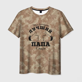 Мужская футболка 3D с принтом [23 февраля]   Лучший папа в мире в Белгороде, 100% полиэфир | прямой крой, круглый вырез горловины, длина до линии бедер | 23 февраля | camouflage | military | герой | день защитника отечества | камуфляж | милитари | мужской праздник | мужчина | праздник