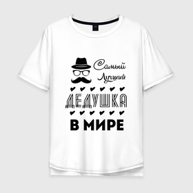 Мужская футболка хлопок Oversize с принтом [23 февраля]   Дедушка в Белгороде, 100% хлопок | свободный крой, круглый ворот, “спинка” длиннее передней части | 23 февраля | camouflage | military | герой | день защитника отечества | камуфляж | милитари | мужской праздник | мужчина | праздник