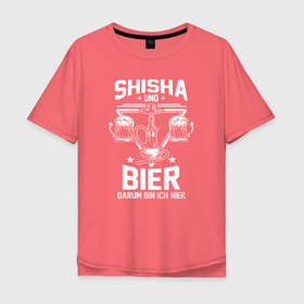 Мужская футболка хлопок Oversize с принтом Шиша и пиво, поэтому я здесь в Белгороде, 100% хлопок | свободный крой, круглый ворот, “спинка” длиннее передней части | hookah | shusha | вейп | вейпер | германский | кальян | кальянщик | курильщик | немецкий | немецкий язык | по немецки | шиша