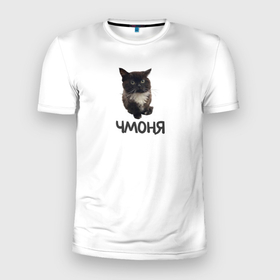 Мужская футболка 3D Slim с принтом кот чмоня в Кировске, 100% полиэстер с улучшенными характеристиками | приталенный силуэт, круглая горловина, широкие плечи, сужается к линии бедра | кот | котик | котики | коты | мем | мем 2022 | мемы | смешные коты | тренд