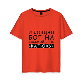 Женская футболка хлопок Oversize с принтом Имя Катя. Именной прикол для Екатерины в Белгороде, 100% хлопок | свободный крой, круглый ворот, спущенный рукав, длина до линии бедер
 | екатерина | именины | именной | имя | катюша | катя | прикол