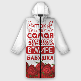 Дождевик унисекс 3D с принтом Самая Лучшая в Мире БАБУШКА в Смоленске,  |  | Тематика изображения на принте: 8 марта | афродита | бабуля | бабушка | весна | влюбленность | жена | женский день | красота | купидон | любимая | любовь | мама | мать | отношения | подарок бабушке | подарок девушке | подарок маме