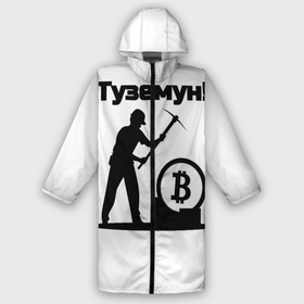 Дождевик унисекс 3D с принтом Туземун криптовалюты в городе Новоалтайск,  |  | bitcoim | blockchain | to the moon | биткоин | блокчейн | крипта | криптовалюты