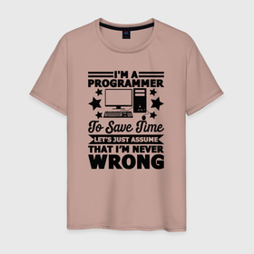 Мужская футболка хлопок с принтом Я программист, чтобы сэкономить время, давайте предположим, что я никогда не ошибаюсь в Белгороде, 100% хлопок | прямой крой, круглый вырез горловины, длина до линии бедер, слегка спущенное плечо. | coder | it people | айтишники | гик | информатик | ит специалист | кодер | кодировщик | прогер | программист