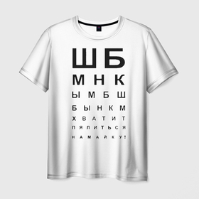 Мужская футболка 3D с принтом Большие буквы в Кировске, 100% полиэфир | прямой крой, круглый вырез горловины, длина до линии бедер | алфавит | буквы | буквы для зрения | таблица для зрения из букв | шб