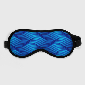 Маска для сна 3D с принтом Синие абстрактные волны в Белгороде, внешний слой — 100% полиэфир, внутренний слой — 100% хлопок, между ними — поролон |  | абстракт | волны | волны синие | линии | море