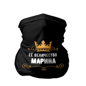 Бандана-труба 3D с принтом Её величество Марина в Новосибирске, 100% полиэстер, ткань с особыми свойствами — Activecool | плотность 150‒180 г/м2; хорошо тянется, но сохраняет форму | величество | завитки | имя | корона | марина | надпись