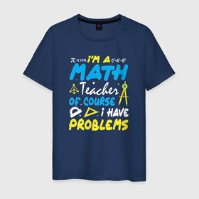 Мужская футболка хлопок с принтом Я учитель математики, конечно у меня есть проблемы в Курске, 100% хлопок | прямой крой, круглый вырез горловины, длина до линии бедер, слегка спущенное плечо. | instructor | lecturer | teacher | алгебра | высшая математика | доцент | дьяк | лектор | математик | математика | наука | преподаватели | преподаватель | профессор | училка | учитель | учительница | формулы