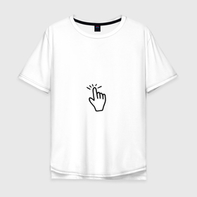 Мужская футболка хлопок Oversize с принтом Курсор мыши в Новосибирске, 100% хлопок | свободный крой, круглый ворот, “спинка” длиннее передней части | Тематика изображения на принте: клик | кликать | курсор | курсор мыши | нажатие