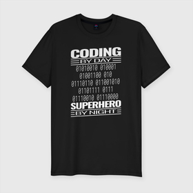 Мужская футболка хлопок Slim с принтом Кодирование по дням, супергерой по ночам в Белгороде, 92% хлопок, 8% лайкра | приталенный силуэт, круглый вырез ворота, длина до линии бедра, короткий рукав | coder | it people | айтишники | гик | информатик | ит специалист | кодер | кодировщик | прогер | программист