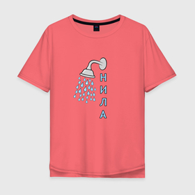 Мужская футболка хлопок Oversize с принтом Душнила DR в Тюмени, 100% хлопок | свободный крой, круглый ворот, “спинка” длиннее передней части | дотошный | душ | душнила | загадка