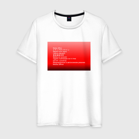 Мужская футболка хлопок с принтом Red screen Pr в Белгороде, 100% хлопок | прямой крой, круглый вырез горловины, длина до линии бедер, слегка спущенное плечо. | error | premiere pro | кинематограф | монтаж | обработка | съемка