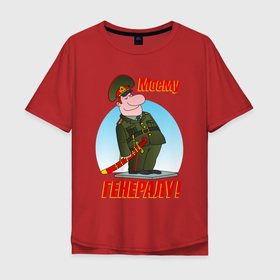 Мужская футболка хлопок Oversize с принтом Генералисимус в Петрозаводске, 100% хлопок | свободный крой, круглый ворот, “спинка” длиннее передней части | арт | военный | генерал | иллюстрация | фуражка