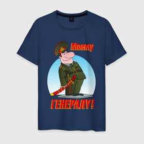 Мужская футболка хлопок с принтом Генералисимус в Санкт-Петербурге, 100% хлопок | прямой крой, круглый вырез горловины, длина до линии бедер, слегка спущенное плечо. | арт | военный | генерал | иллюстрация | фуражка