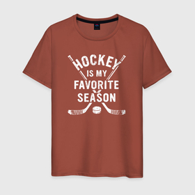 Мужская футболка хлопок с принтом Хоккей мой любимый сезон в Курске, 100% хлопок | прямой крой, круглый вырез горловины, длина до линии бедер, слегка спущенное плечо. | hockey | hockey player | with ball | with puck | клюшка | на льду | с мячом | с шайбой | хоккеист | хоккей | хоккейный | шайба