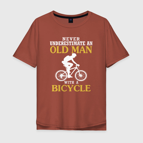 Мужская футболка хлопок Oversize с принтом Никогда не недооценивайте старика с велосипедом в Петрозаводске, 100% хлопок | свободный крой, круглый ворот, “спинка” длиннее передней части | bicycle | bike | bmx | cycle | аквапед | бабка | бабушка | байк | велосипед | велосипедист | велоспорт | дед | дедушка | олд | олд мен | олдмен | ровер | спорт | старик | трицикл | электробайк | электровелосипед