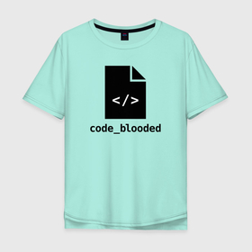 Мужская футболка хлопок Oversize с принтом CODE_BLOODED в Тюмени, 100% хлопок | свободный крой, круглый ворот, “спинка” длиннее передней части | coder | it people | айтишники | баг | баги | гик | забаговоность | информатик | исправлять | ит специалист | кодер | кодировщик | ошибка | ошибки | прогер | программист | фиксить | фича