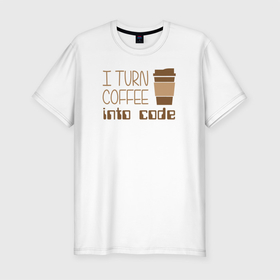 Мужская футболка хлопок Slim с принтом Я превращаю кофе в код в Новосибирске, 92% хлопок, 8% лайкра | приталенный силуэт, круглый вырез ворота, длина до линии бедра, короткий рукав | coder | it people | айтишники | гик | информатик | ит специалист | кодер | кодировщик | прогер | программист
