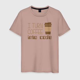 Мужская футболка хлопок с принтом Я превращаю кофе в код , 100% хлопок | прямой крой, круглый вырез горловины, длина до линии бедер, слегка спущенное плечо. | coder | it people | айтишники | гик | информатик | ит специалист | кодер | кодировщик | прогер | программист