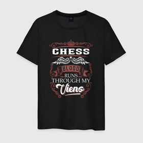 Мужская футболка хлопок с принтом Шахматная кровь течет по моим венам в Петрозаводске, 100% хлопок | прямой крой, круглый вырез горловины, длина до линии бедер, слегка спущенное плечо. | checkmate | chess | игра | мат | партия | чатуранга | шатранг | шах | шах и мат | шахматист | шахматишки | шахматная клетка | шахматы