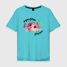 Мужская футболка хлопок Oversize с принтом Приветствие весны в Тюмени, 100% хлопок | свободный крой, круглый ворот, “спинка” длиннее передней части | букет | весна | листья | надпись | цветы