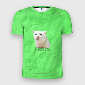 Мужская футболка 3D Slim с принтом Приемлемо кот мем в Санкт-Петербурге, 100% полиэстер с улучшенными характеристиками | приталенный силуэт, круглая горловина, широкие плечи, сужается к линии бедра | белый кот | зеленый | киска | кот | кот мем | кот приемлемо | котейка | котик | котэ | кошка | мятая бумага | преемлемо | приемлемо | салатовый