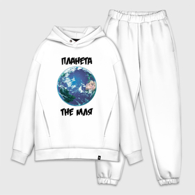 Мужской костюм хлопок OVERSIZE с принтом Планета TheМля в городе Новоалтайск,  |  | theмля | земля | мля | планета | планета земля | прикол | шутка | юмор