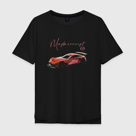 Мужская футболка хлопок Oversize с принтом Mazda   Concept , 100% хлопок | свободный крой, круглый ворот, “спинка” длиннее передней части | car | concept | japan | mazda | power | автомобиль | мазда | мощь | развитие | япония