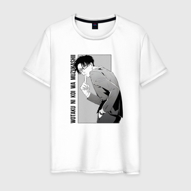 Мужская футболка хлопок с принтом Хиротака Нифудзи в Кировске, 100% хлопок | прямой крой, круглый вырез горловины, длина до линии бедер, слегка спущенное плечо. | аниме | надпись | название | отаку | персонаж | хиротака