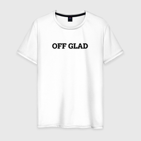 Мужская футболка хлопок с принтом OFF GLAD , 100% хлопок | прямой крой, круглый вырез горловины, длина до линии бедер, слегка спущенное плечо. | glad | блогер | валакас | глад