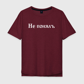 Мужская футболка хлопок Oversize с принтом Не понял   повтори в Санкт-Петербурге, 100% хлопок | свободный крой, круглый ворот, “спинка” длиннее передней части | валакас | вопрос | глад | повтори