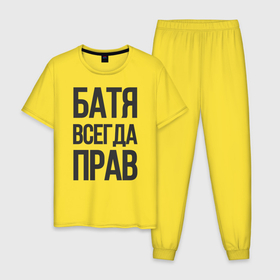 Мужская пижама хлопок с принтом Батя всегда прав в Санкт-Петербурге, 100% хлопок | брюки и футболка прямого кроя, без карманов, на брюках мягкая резинка на поясе и по низу штанин
 | 