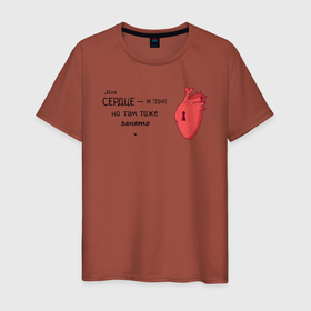 Мужская футболка хлопок с принтом СЕРДЦЕ   НЕ ТУАЛЕТ в Екатеринбурге, 100% хлопок | прямой крой, круглый вырез горловины, длина до линии бедер, слегка спущенное плечо. | Тематика изображения на принте: афоризм | занято | надпись | не туалет | сердце